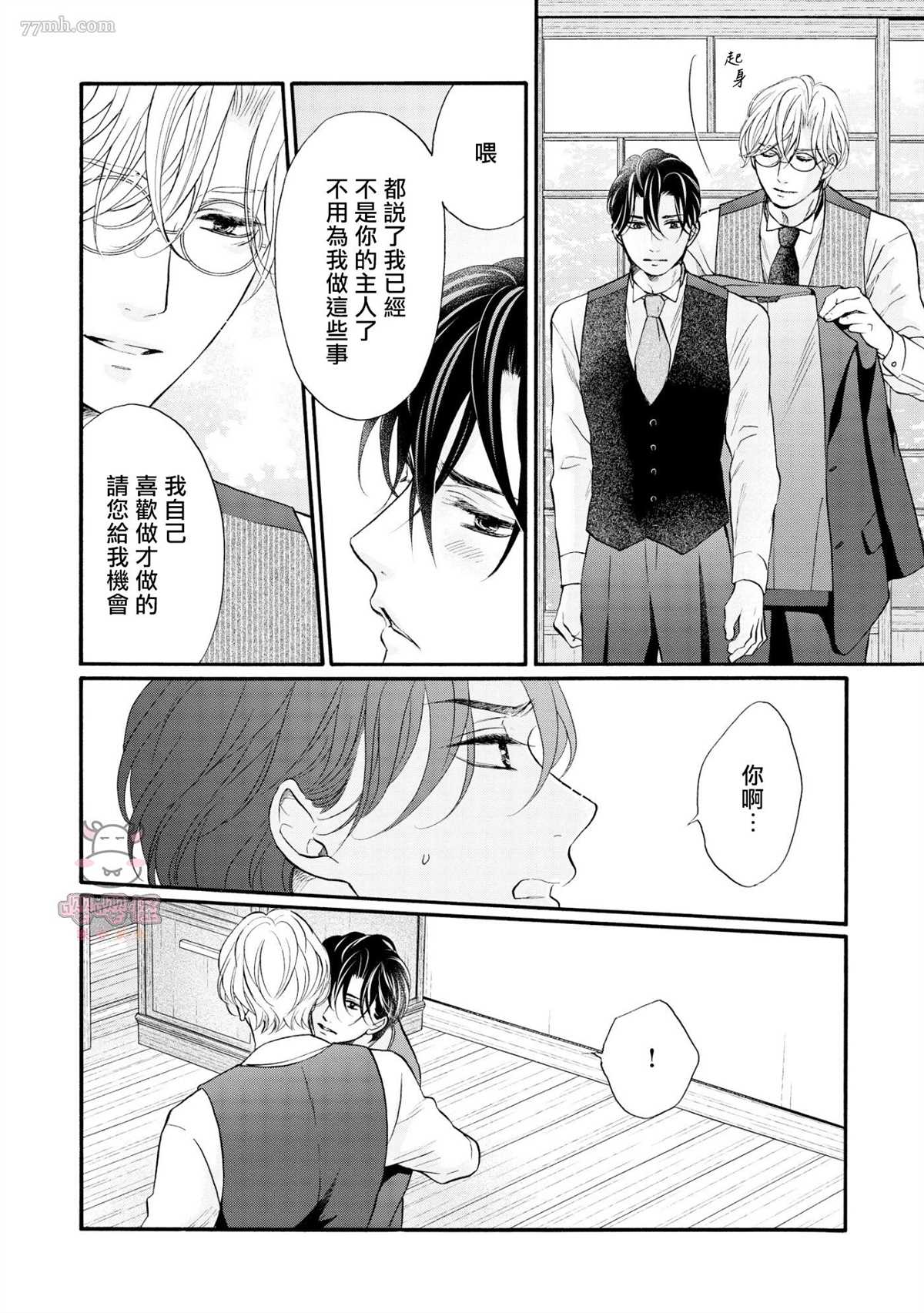 明治从属Tungsten漫画,第8话2图