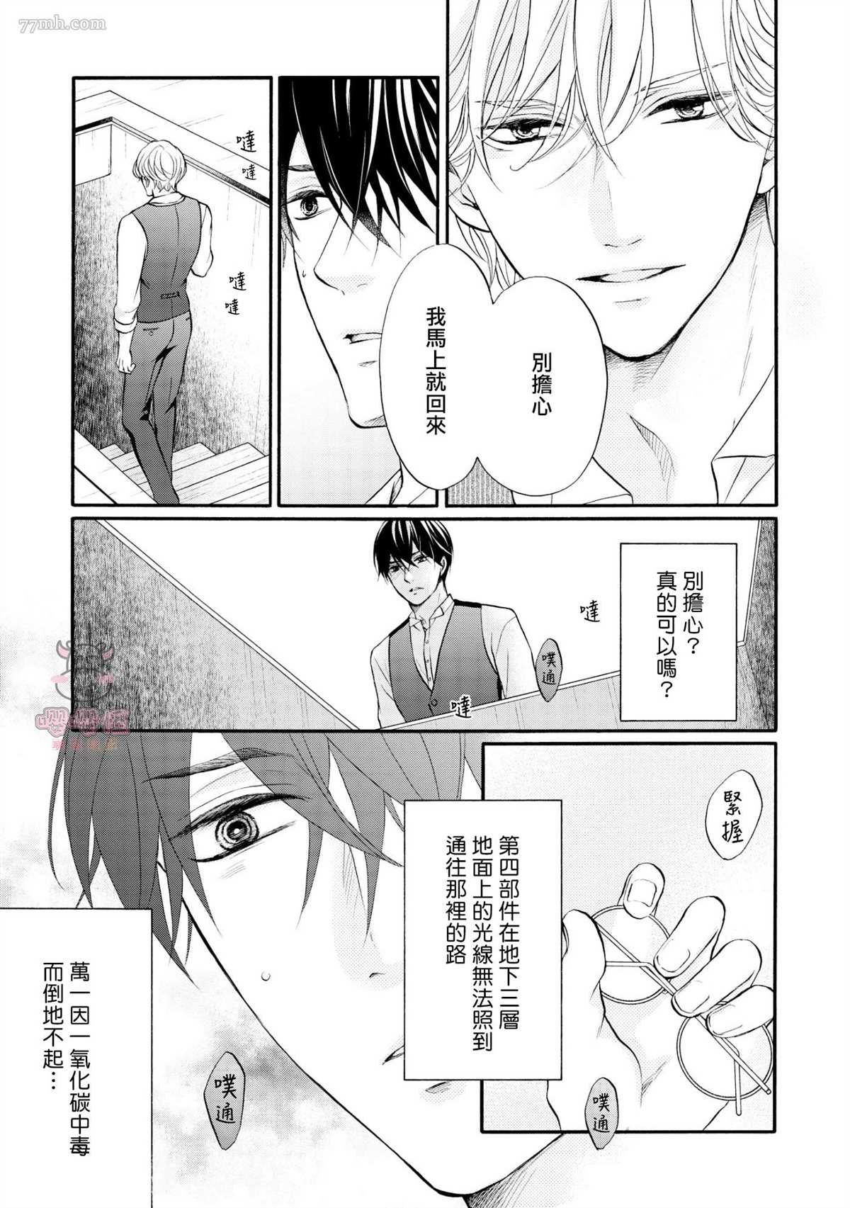 明治从属Tungsten漫画,第8话1图