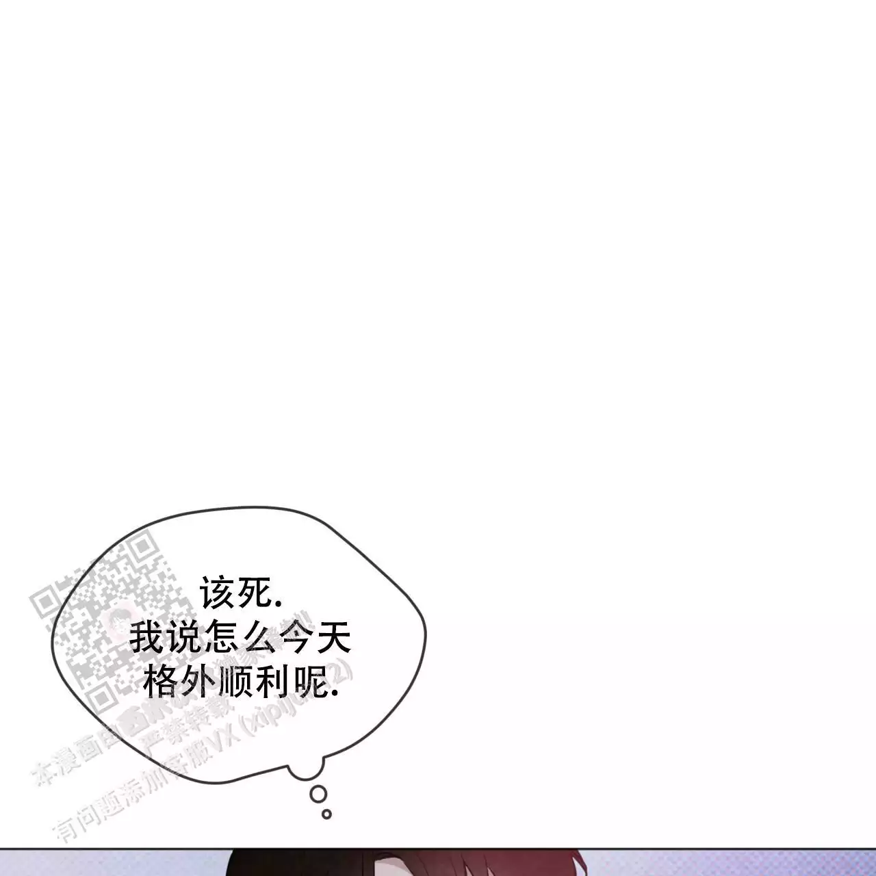 代号任务漫画,第4话4图