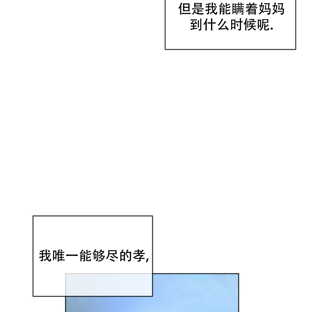 代号任务漫画,第1话3图