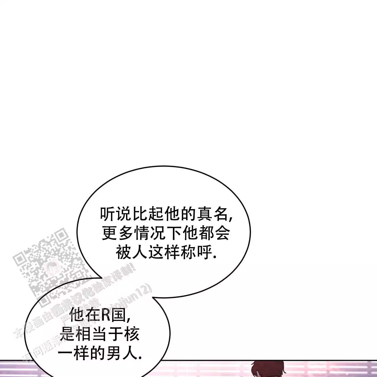 代号任务漫画,第10话3图