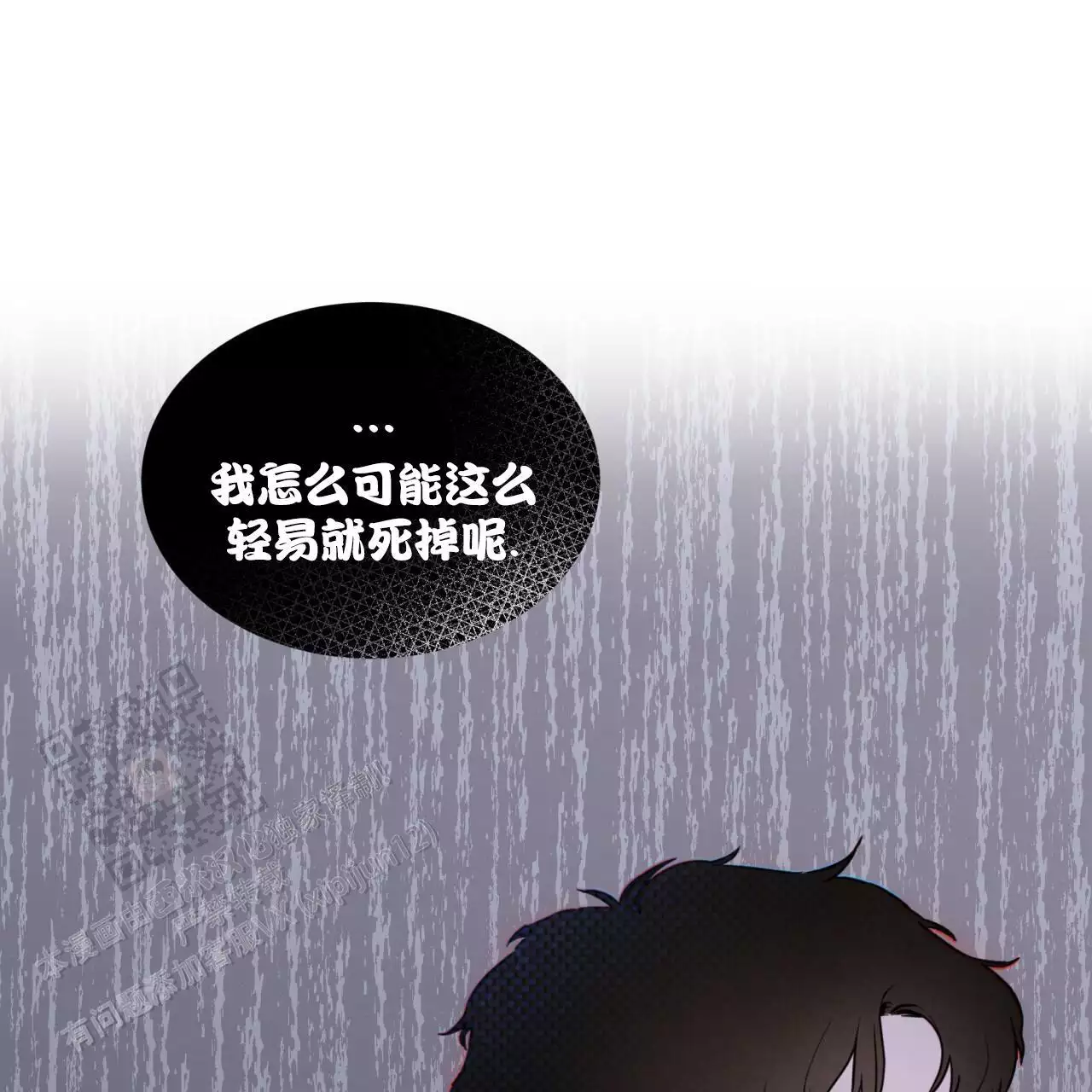 代号任务漫画,第4话1图