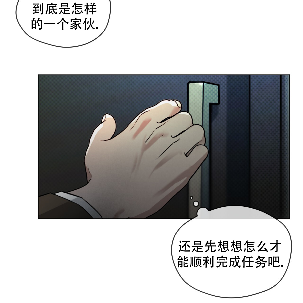 代号任务漫画,第2话5图