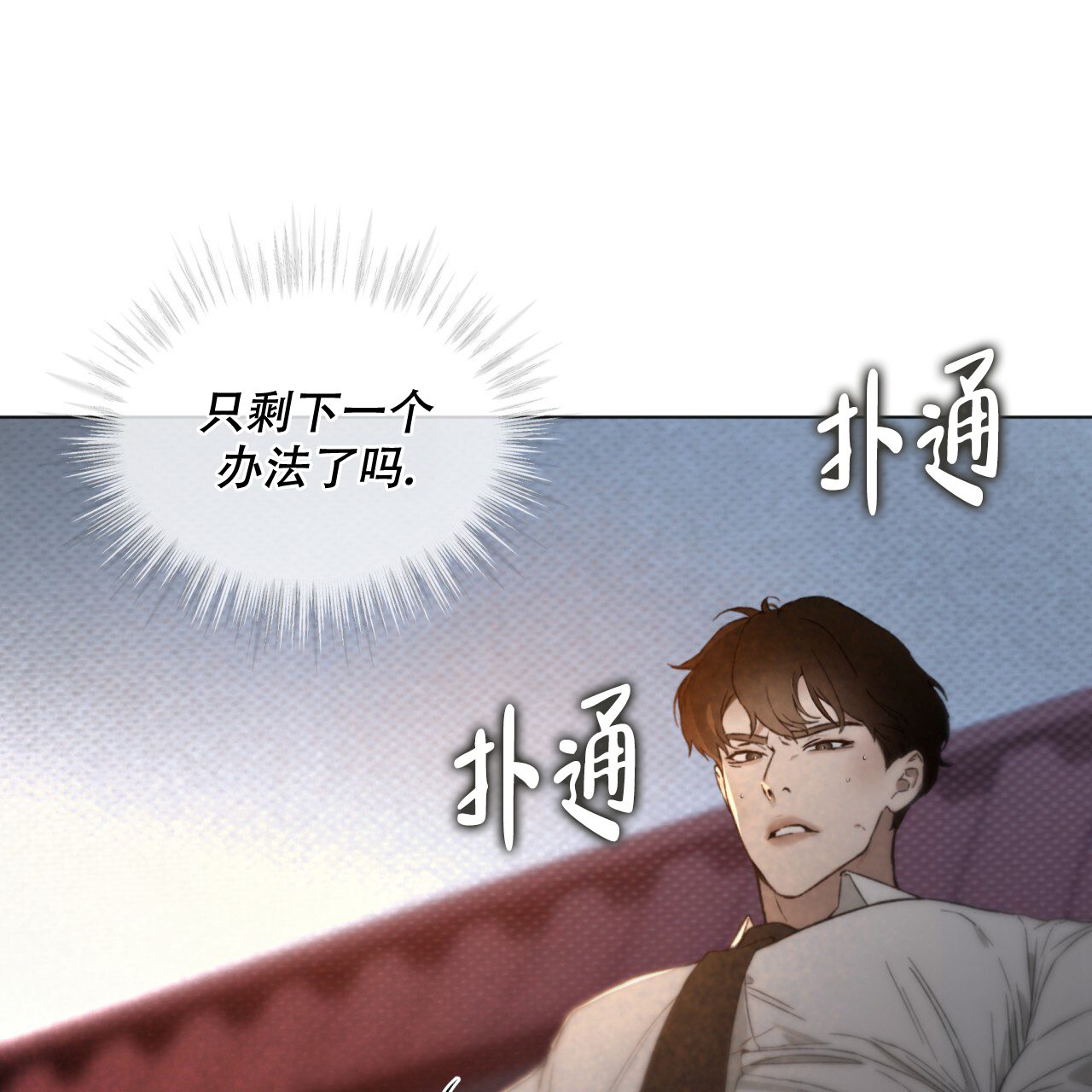 代号任务漫画,第2话1图