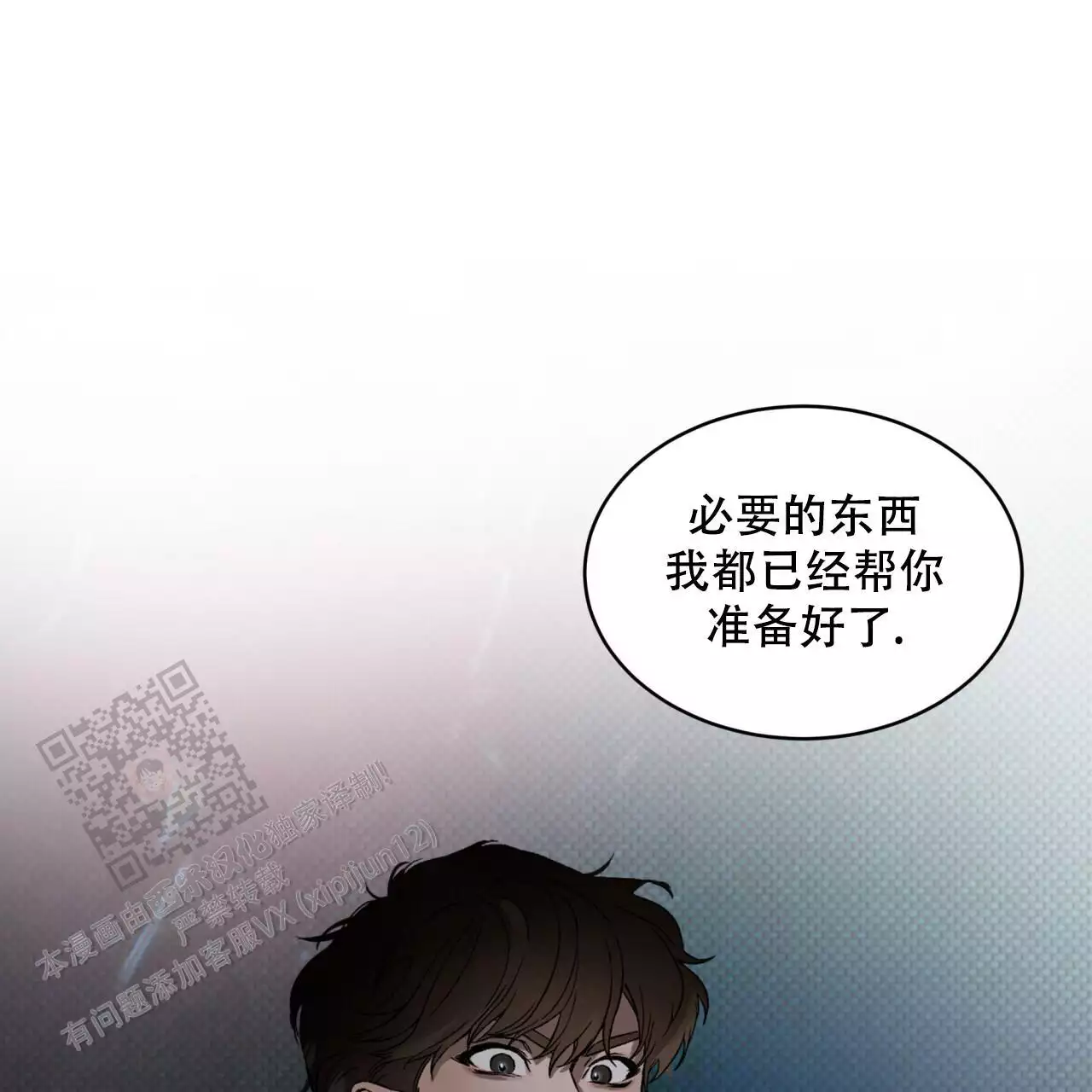 代号任务漫画,第10话1图