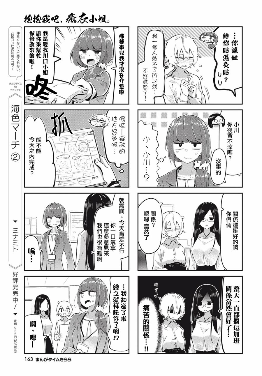 抱抱我吧，愈衣小姐。漫画,第3话3图