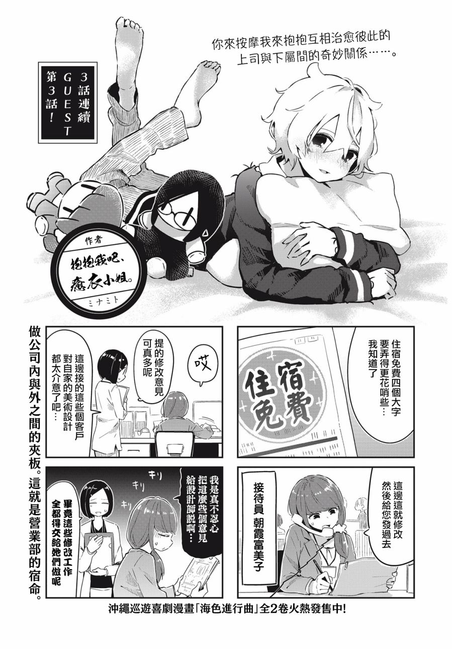 抱抱我吧，愈衣小姐。漫画,第3话1图