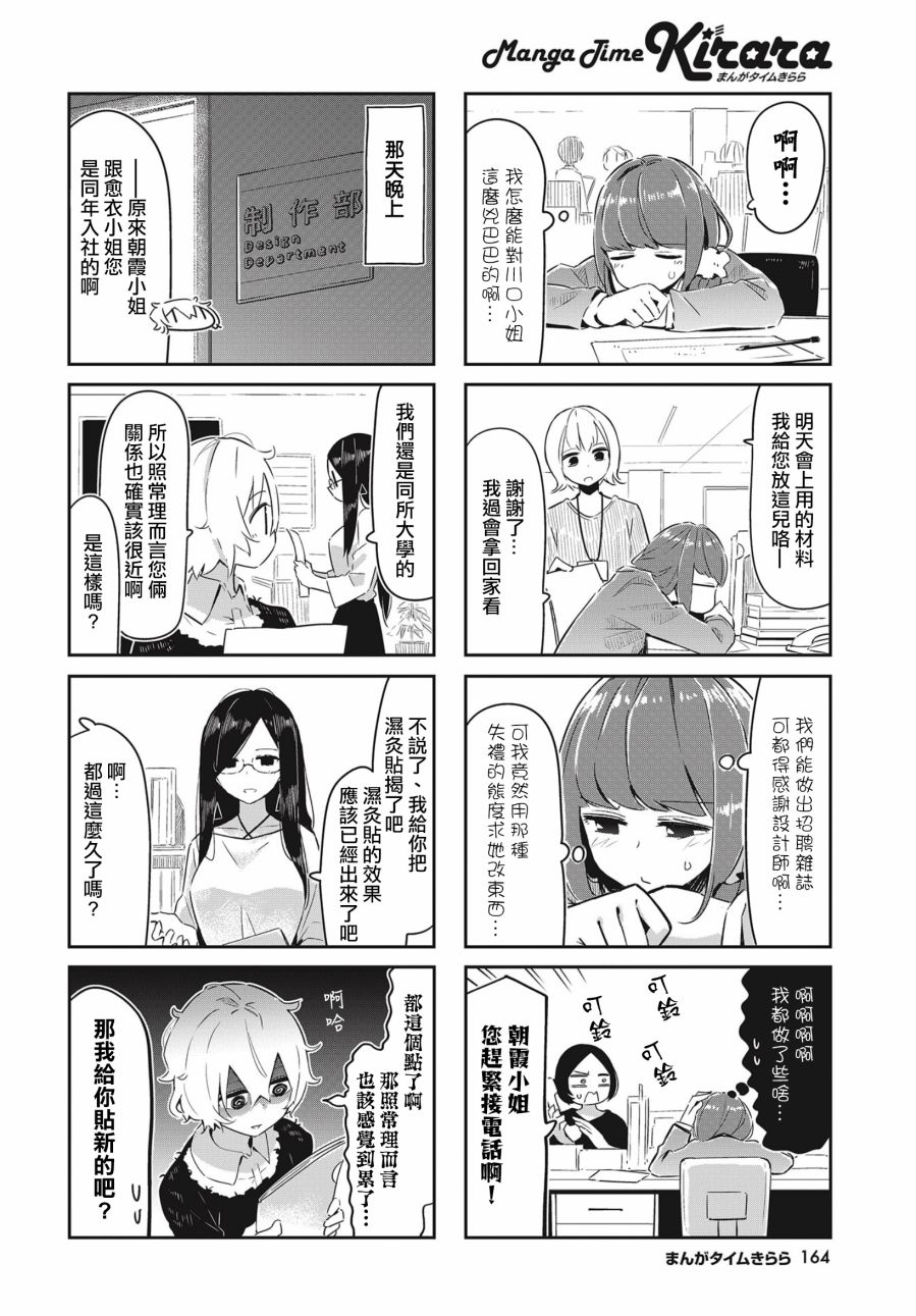 抱抱我吧，愈衣小姐。漫画,第3话4图