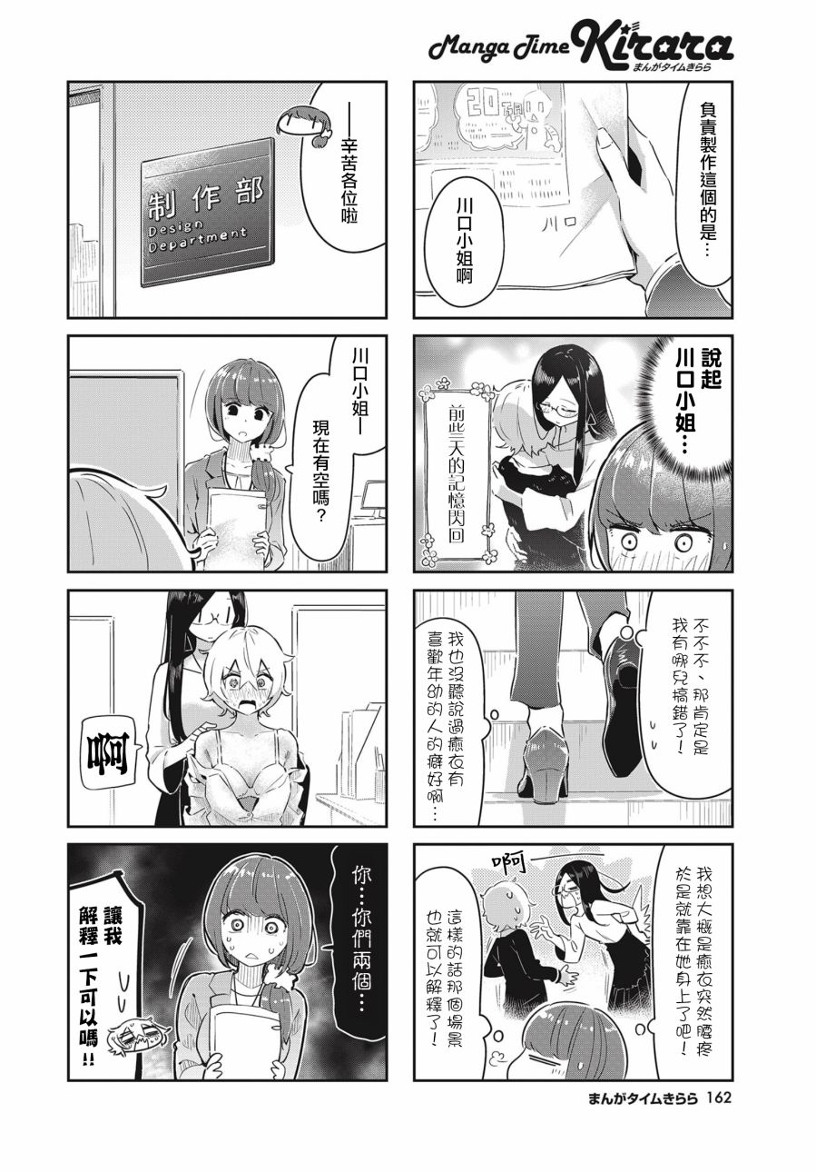 抱抱我吧，愈衣小姐。漫画,第3话2图