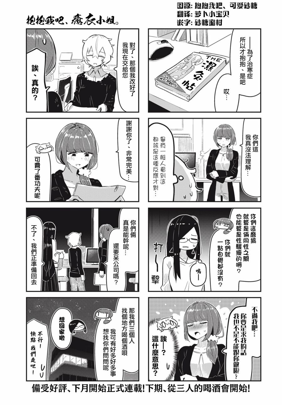 抱抱我吧，愈衣小姐。漫画,第3话4图