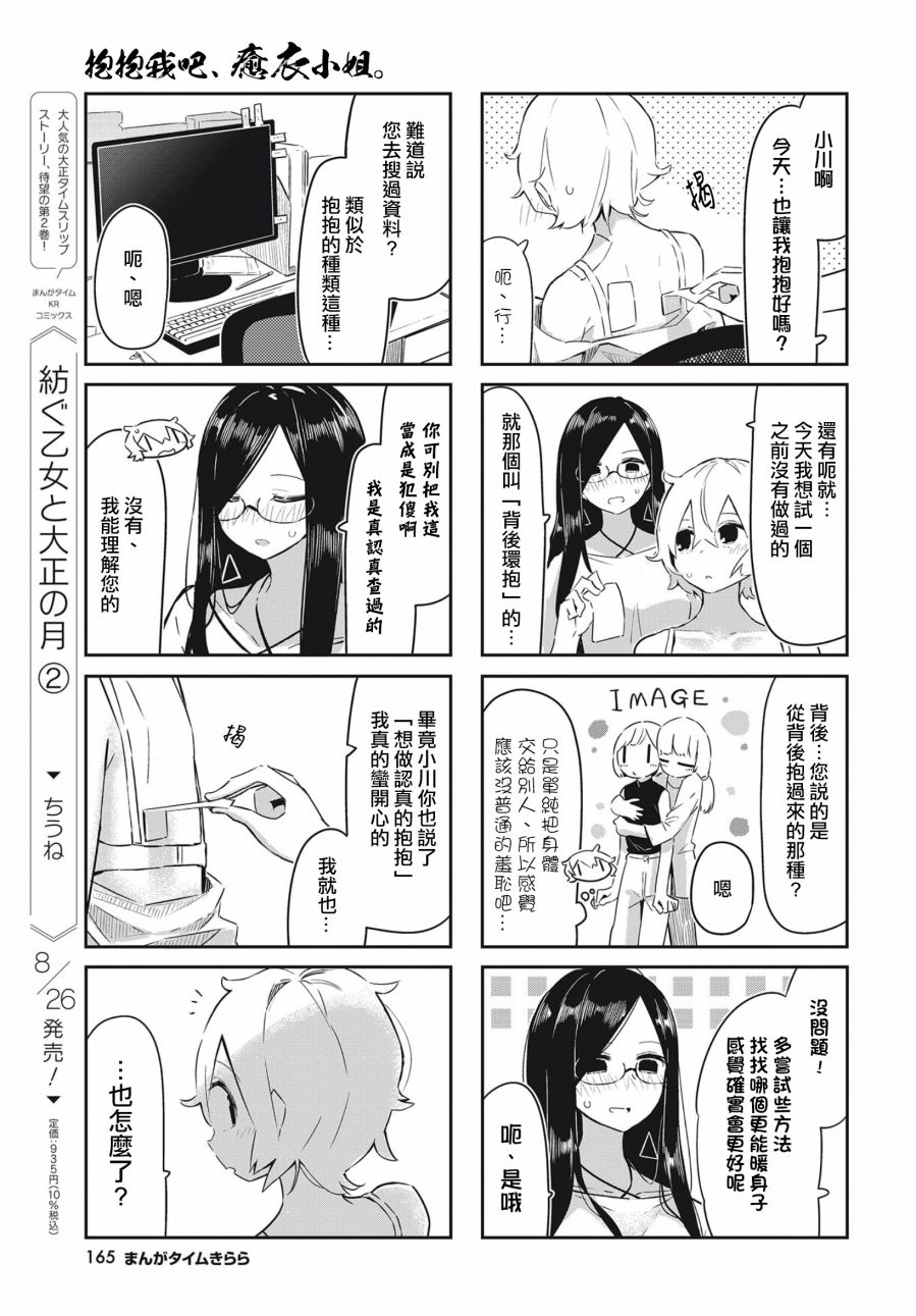 抱抱我吧，愈衣小姐。漫画,第3话5图