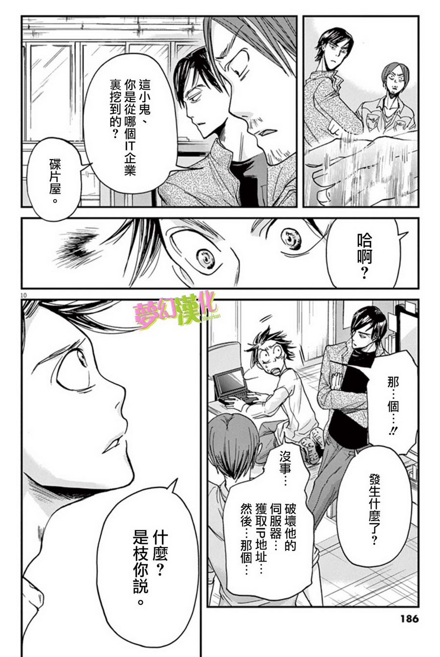 国王们的海盗深见真漫画,第7话5图