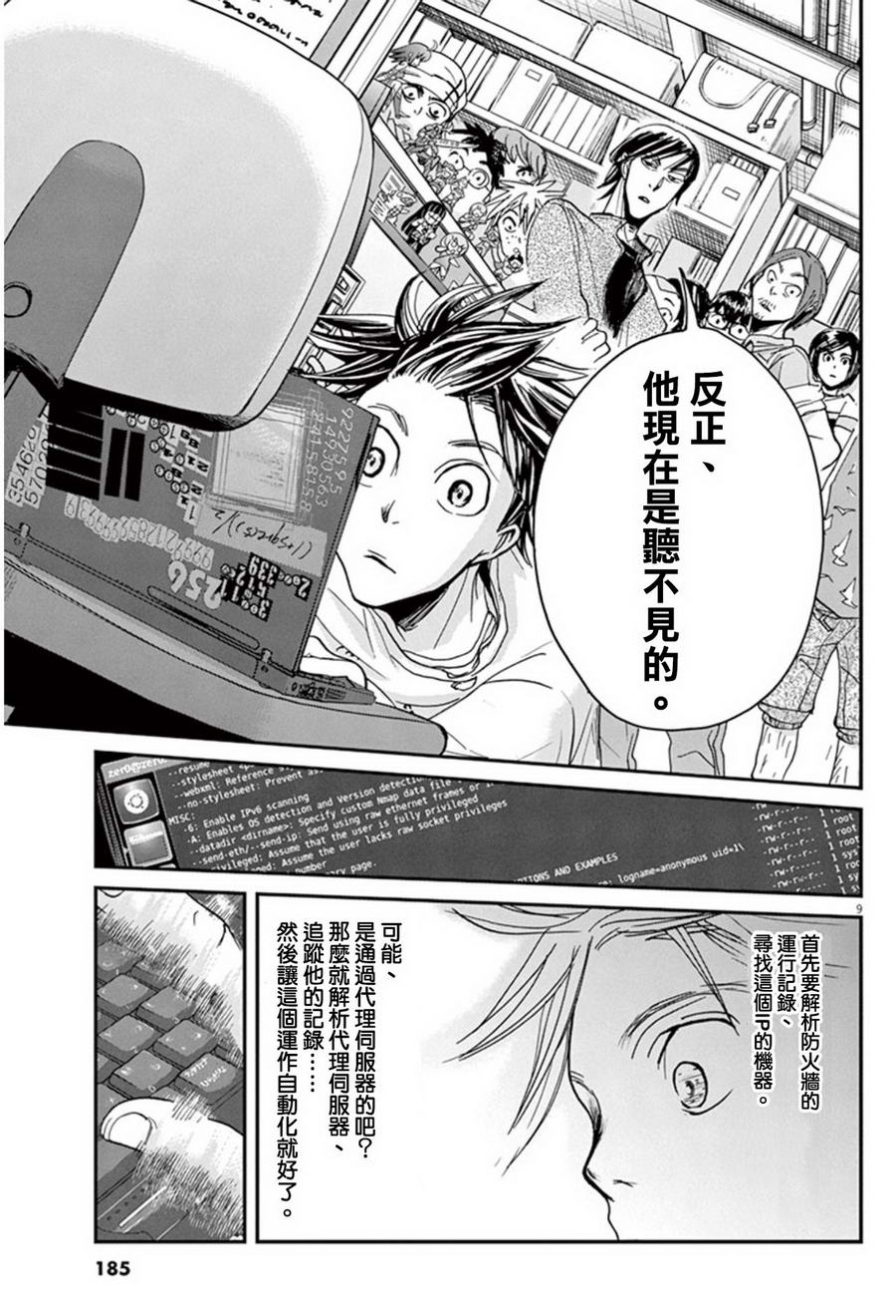 国王们的海盗深见真漫画,第7话4图