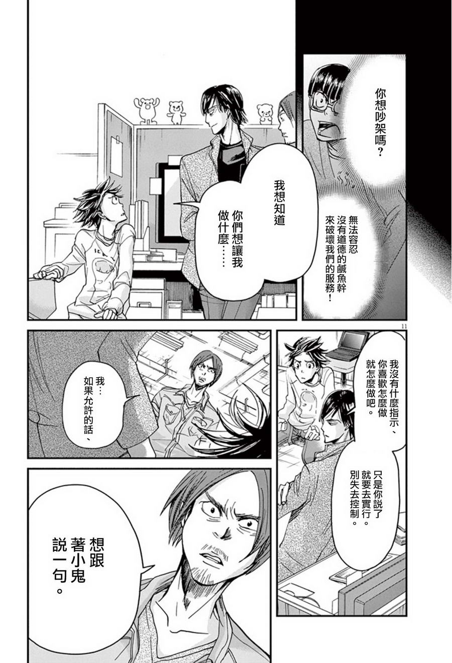 国王们的海盗深见真漫画,第7话1图