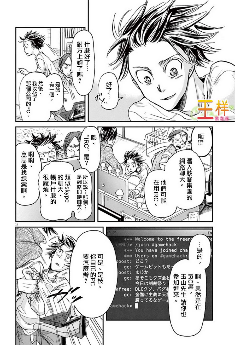 国王们的海盗深见真漫画,第7话4图