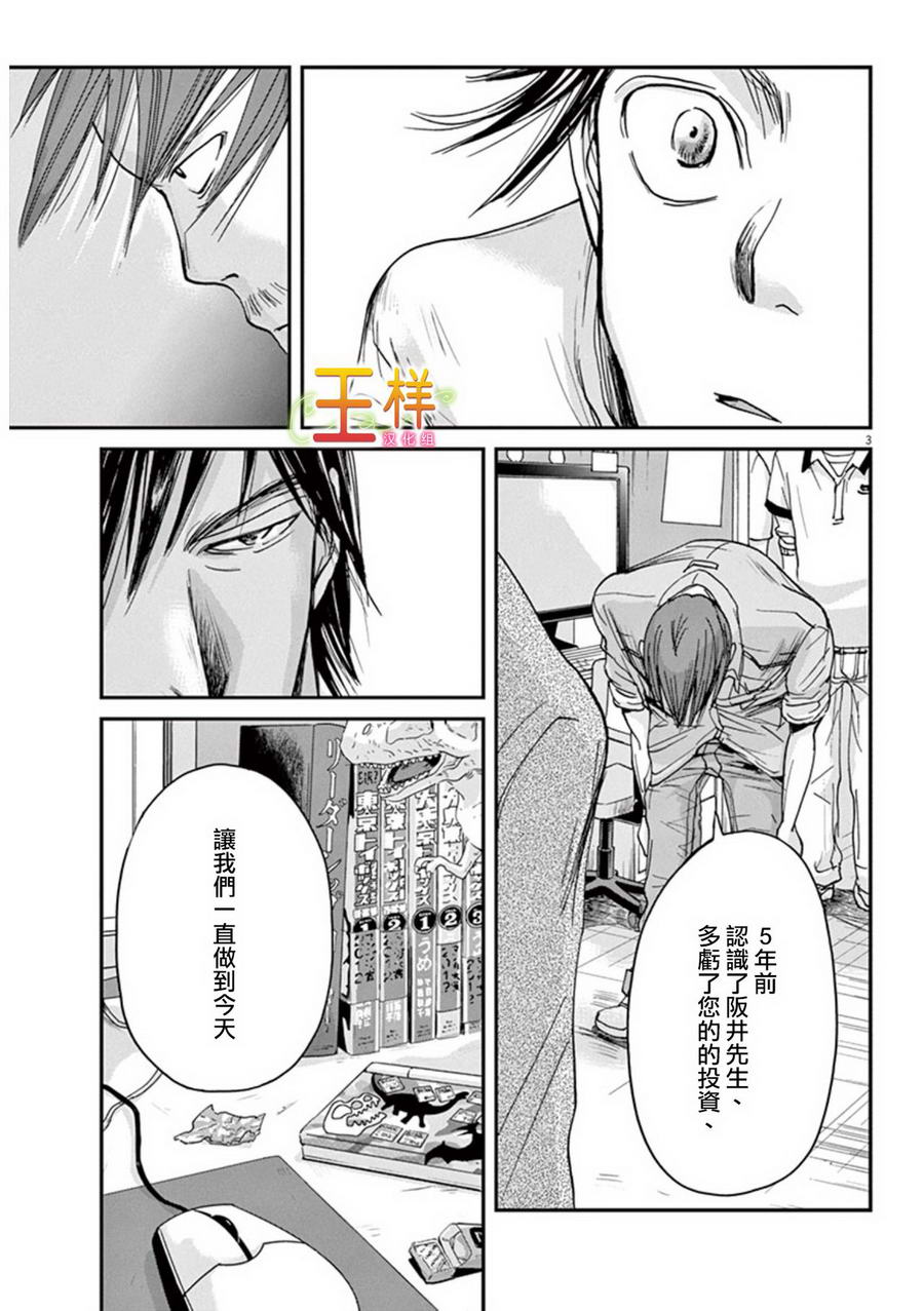 国王们的海盗深见真漫画,第7话3图