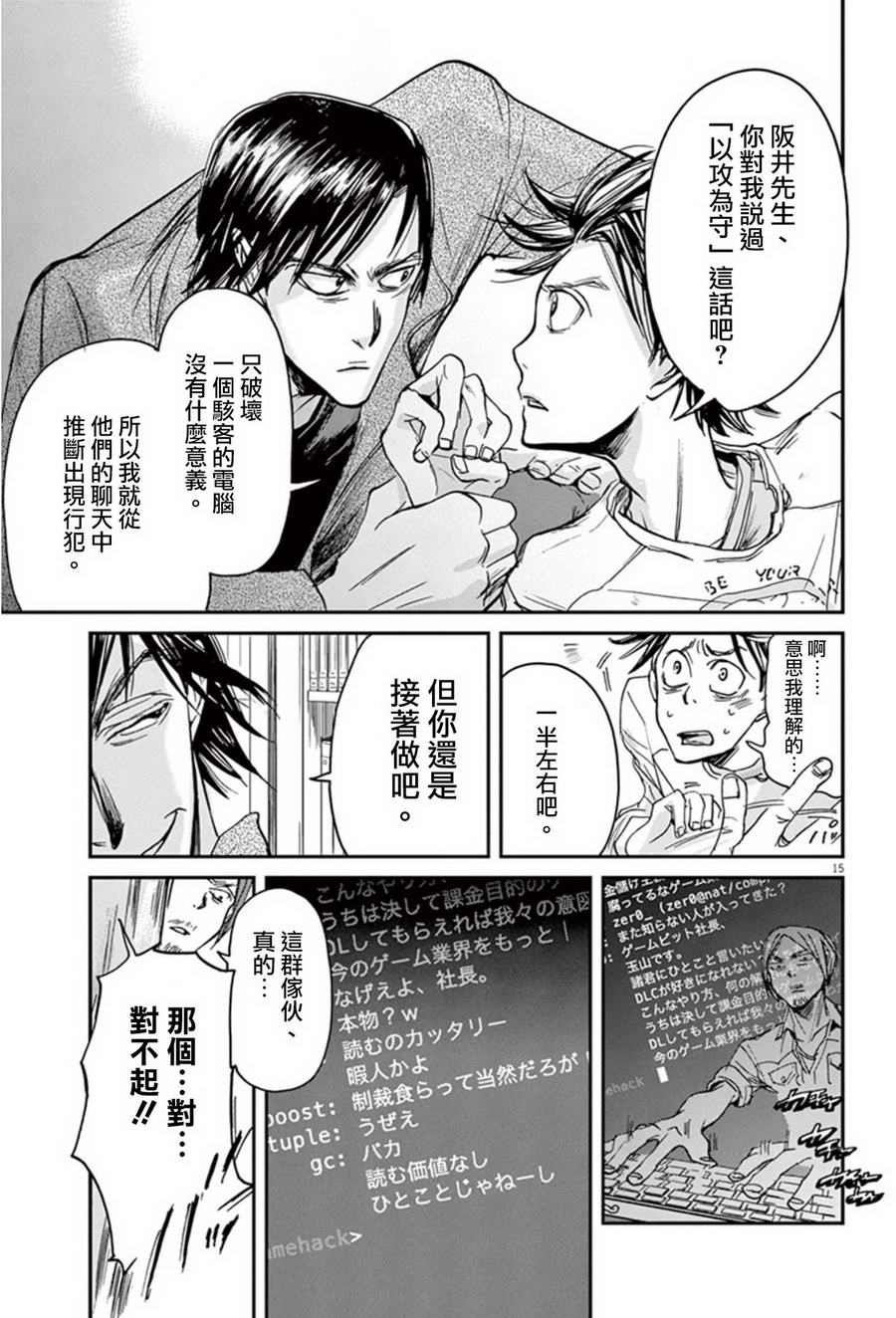 国王们的海盗深见真漫画,第7话5图