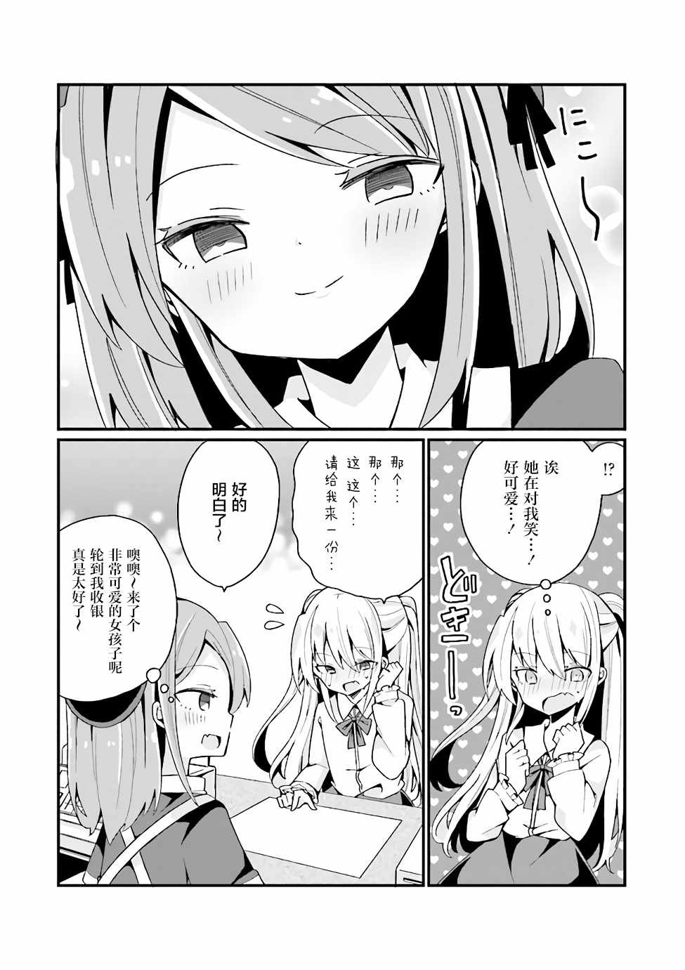 美少女化的大叔们被人爱上后很是困扰漫画,第7话5图