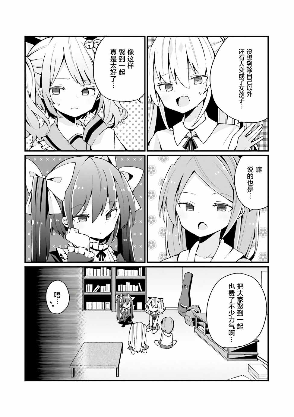 美少女化的大叔们被人爱上后很是困扰漫画,第7话2图