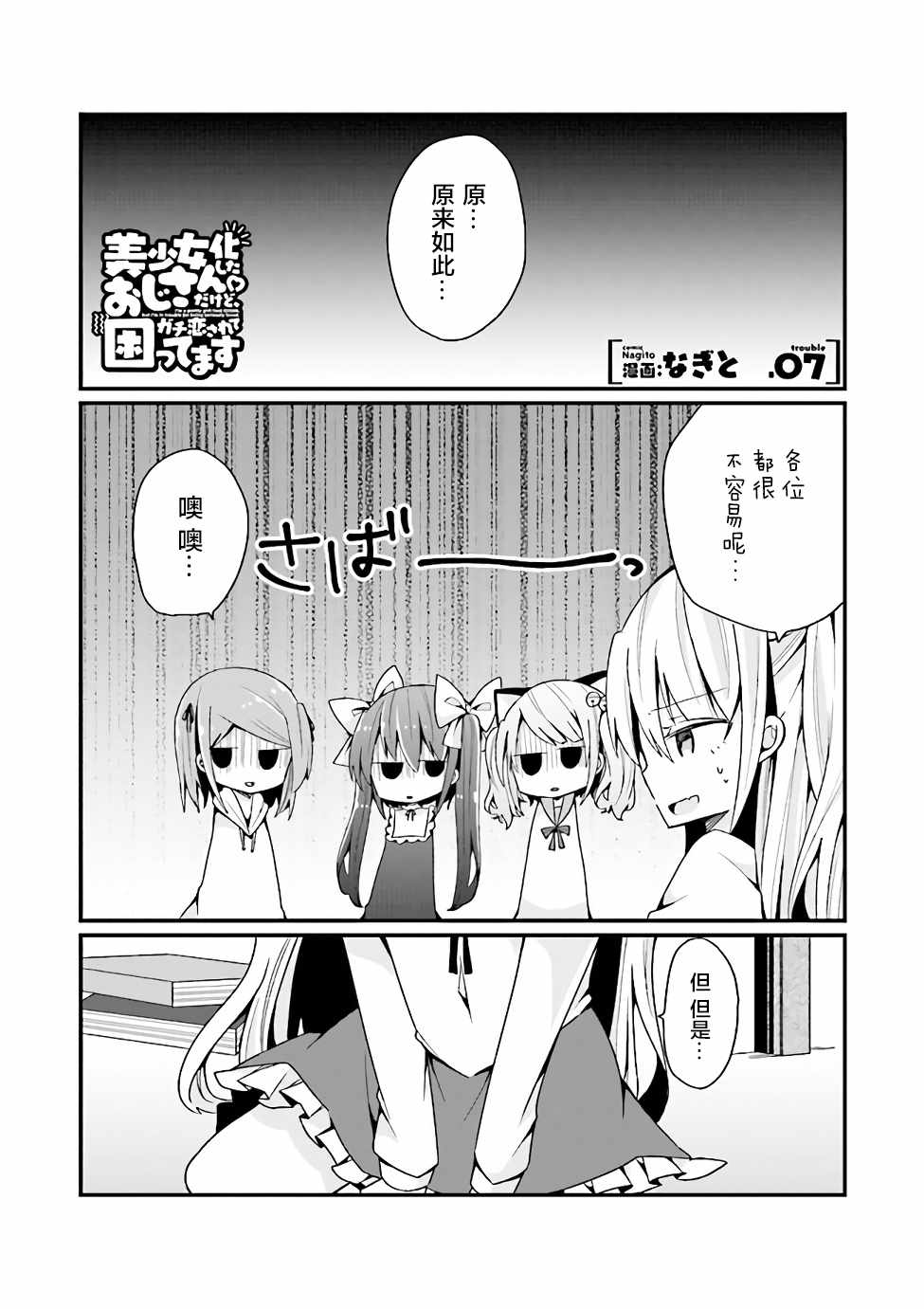 美少女化的大叔们被人爱上后很是困扰漫画,第7话1图