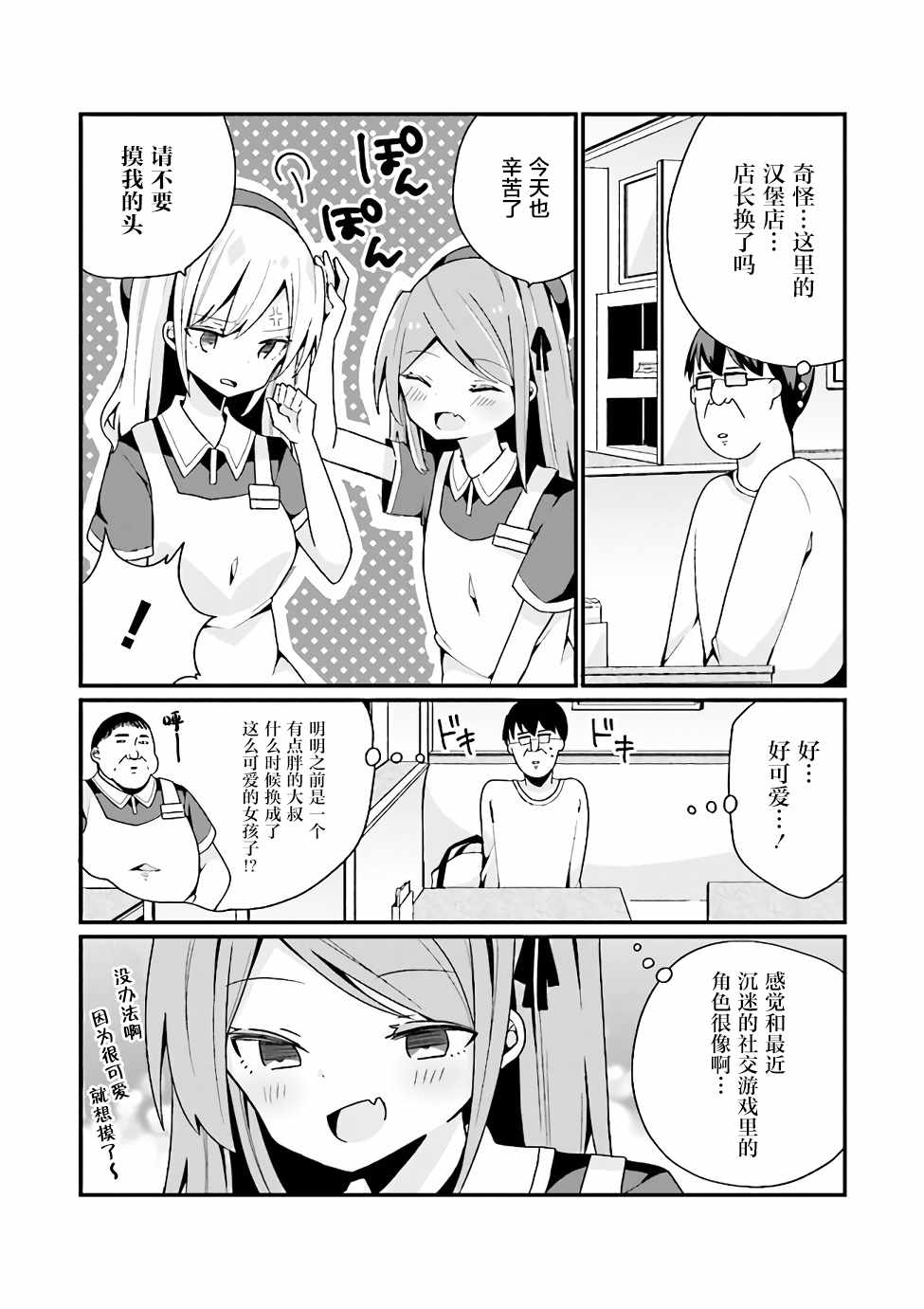 美少女化的大叔们被人爱上后很是困扰漫画,第7话5图