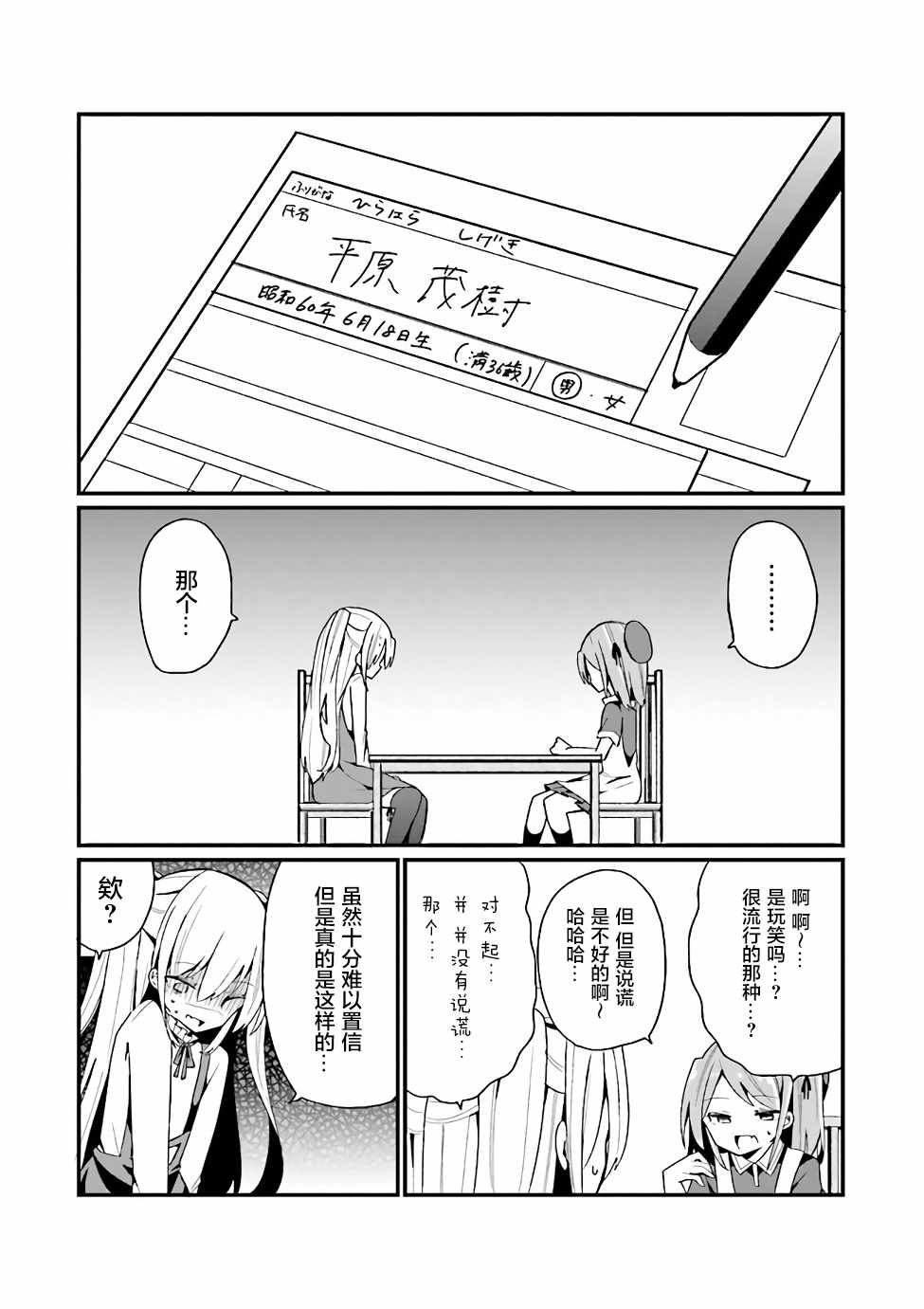 美少女化的大叔们被人爱上后很是困扰漫画,第7话1图