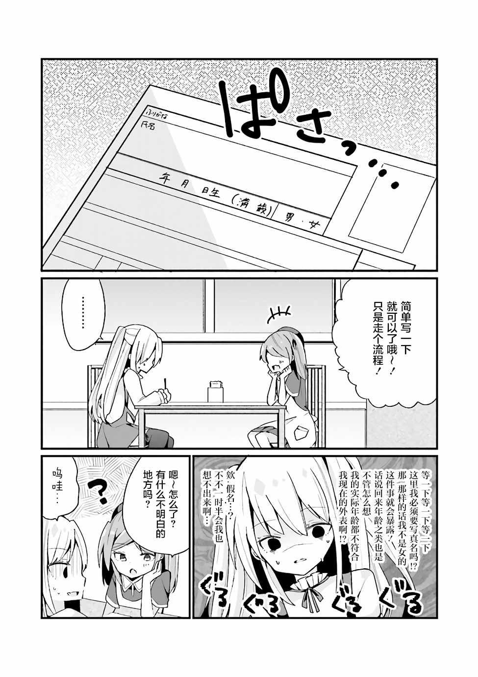 美少女化的大叔们被人爱上后很是困扰漫画,第7话5图