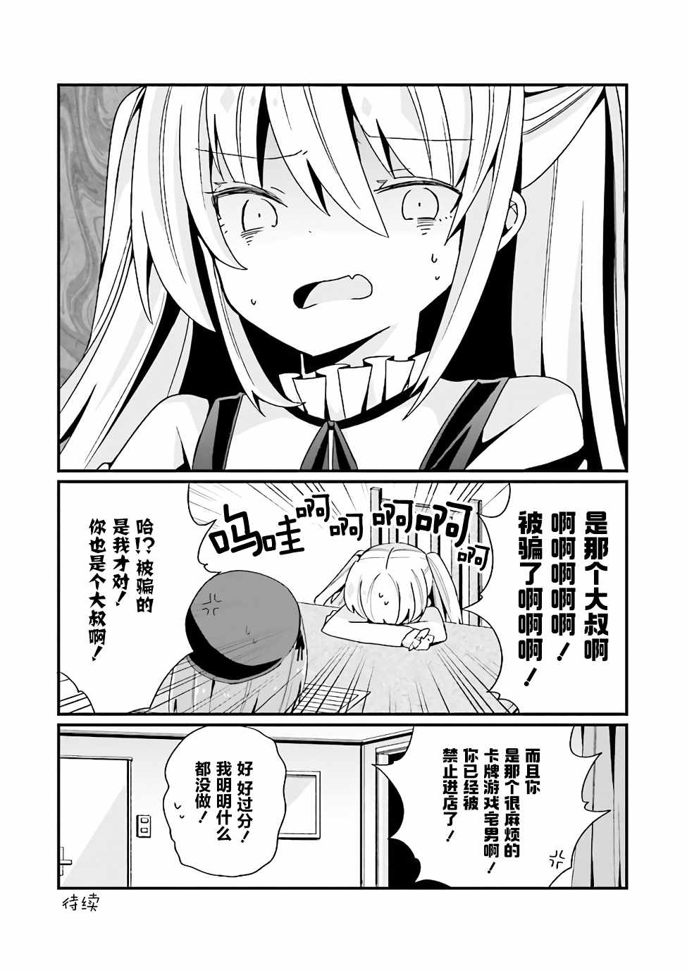 美少女化的大叔们被人爱上后很是困扰漫画,第7话3图