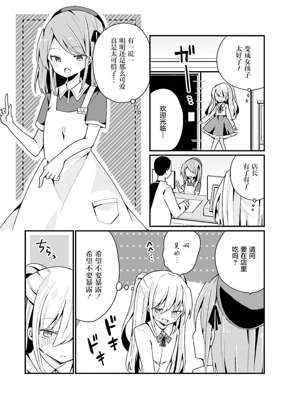 美少女化的大叔们被人爱上后很是困扰漫画,第7话4图