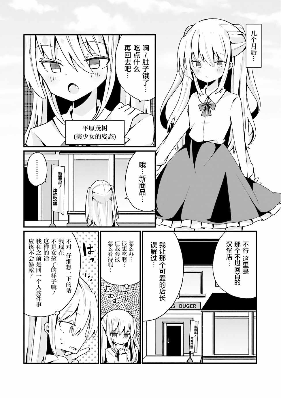 美少女化的大叔们被人爱上后很是困扰漫画,第7话3图