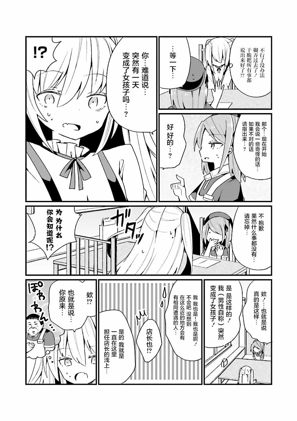 美少女化的大叔们被人爱上后很是困扰漫画,第7话2图