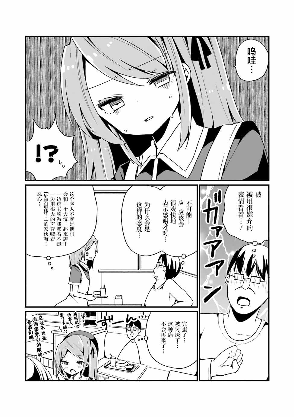 美少女化的大叔们被人爱上后很是困扰漫画,第7话2图