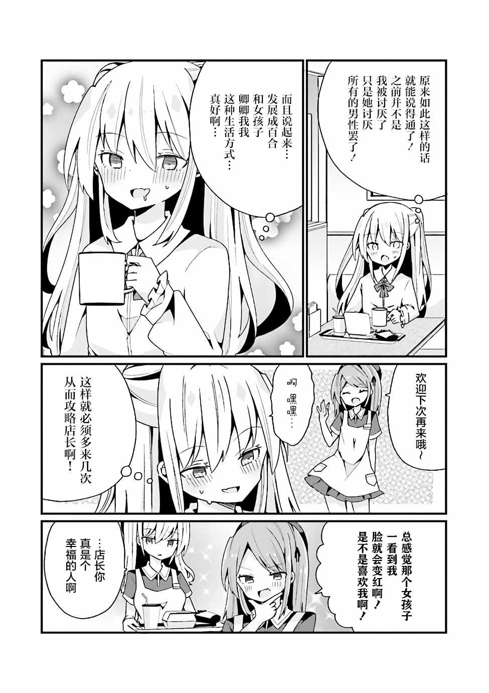 美少女化的大叔们被人爱上后很是困扰漫画,第7话2图