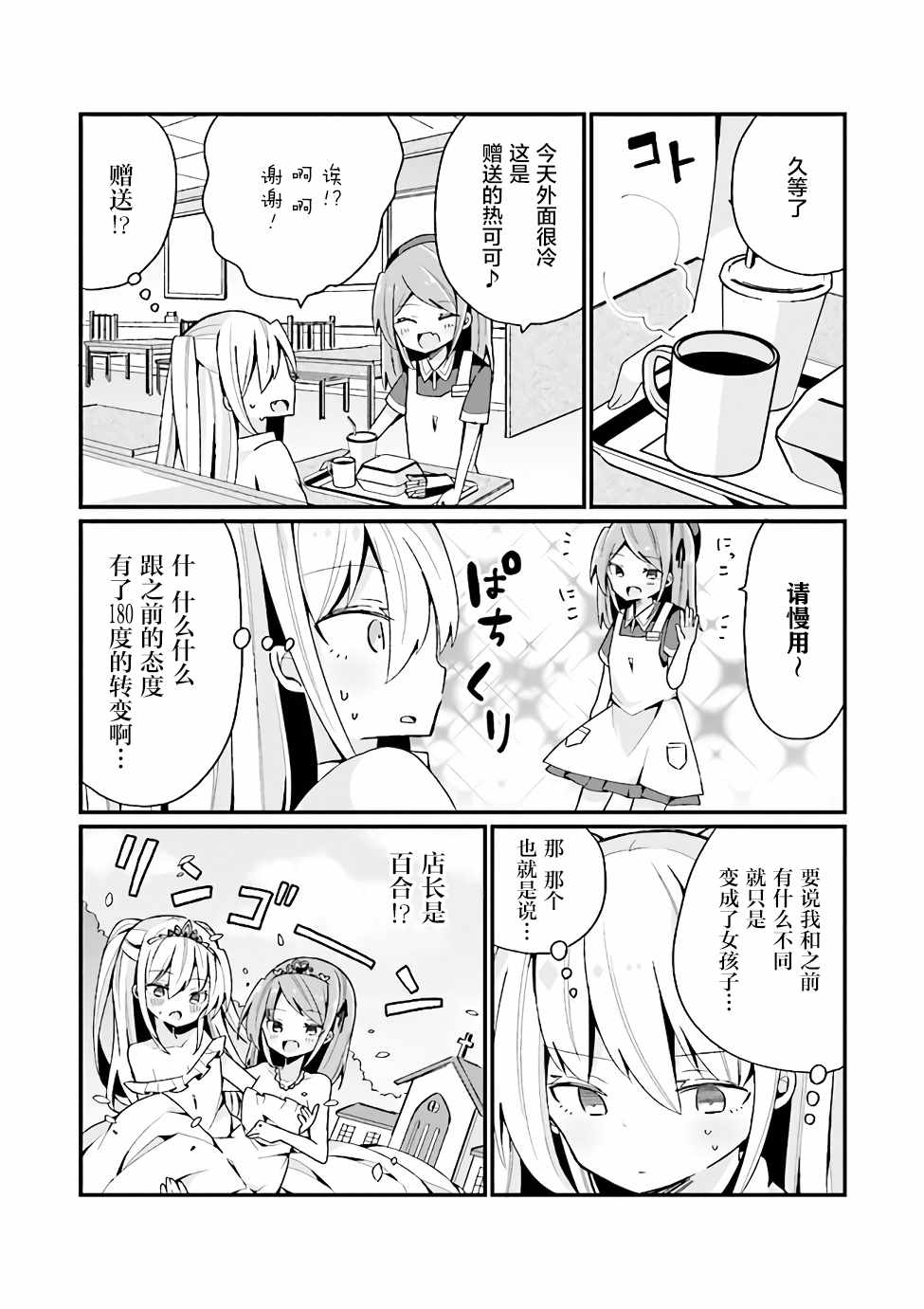 美少女化的大叔们被人爱上后很是困扰漫画,第7话1图