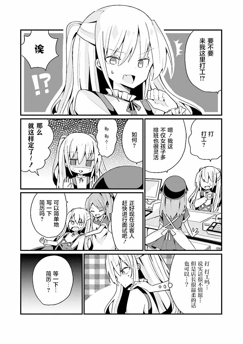 美少女化的大叔们被人爱上后很是困扰漫画,第7话4图