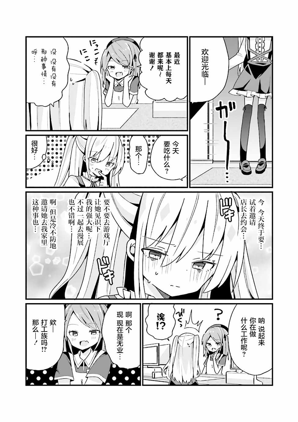 美少女化的大叔们被人爱上后很是困扰漫画,第7话3图