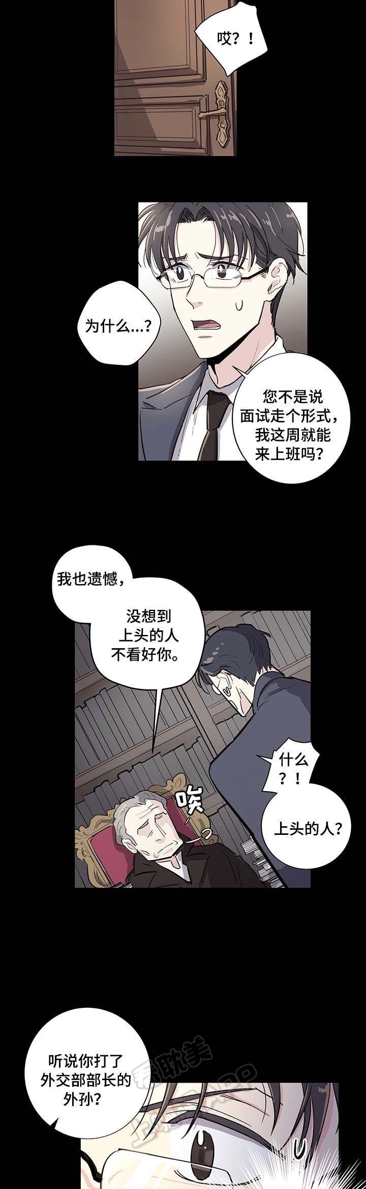 如何成为公爵夫人漫画,第3话4图