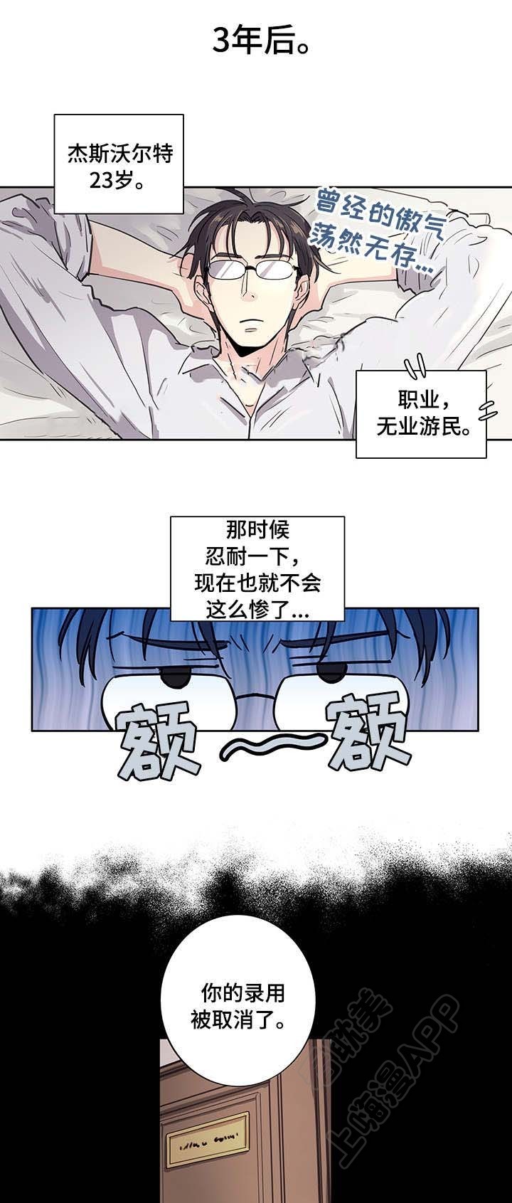 如何成为公爵夫人漫画,第3话3图