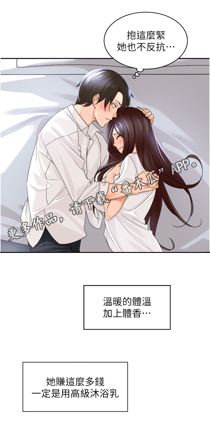 上司狂女漫画,第6话1图