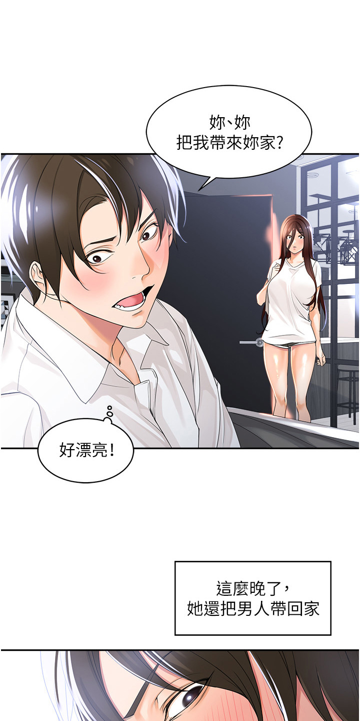 上司狂女漫画,第6话1图