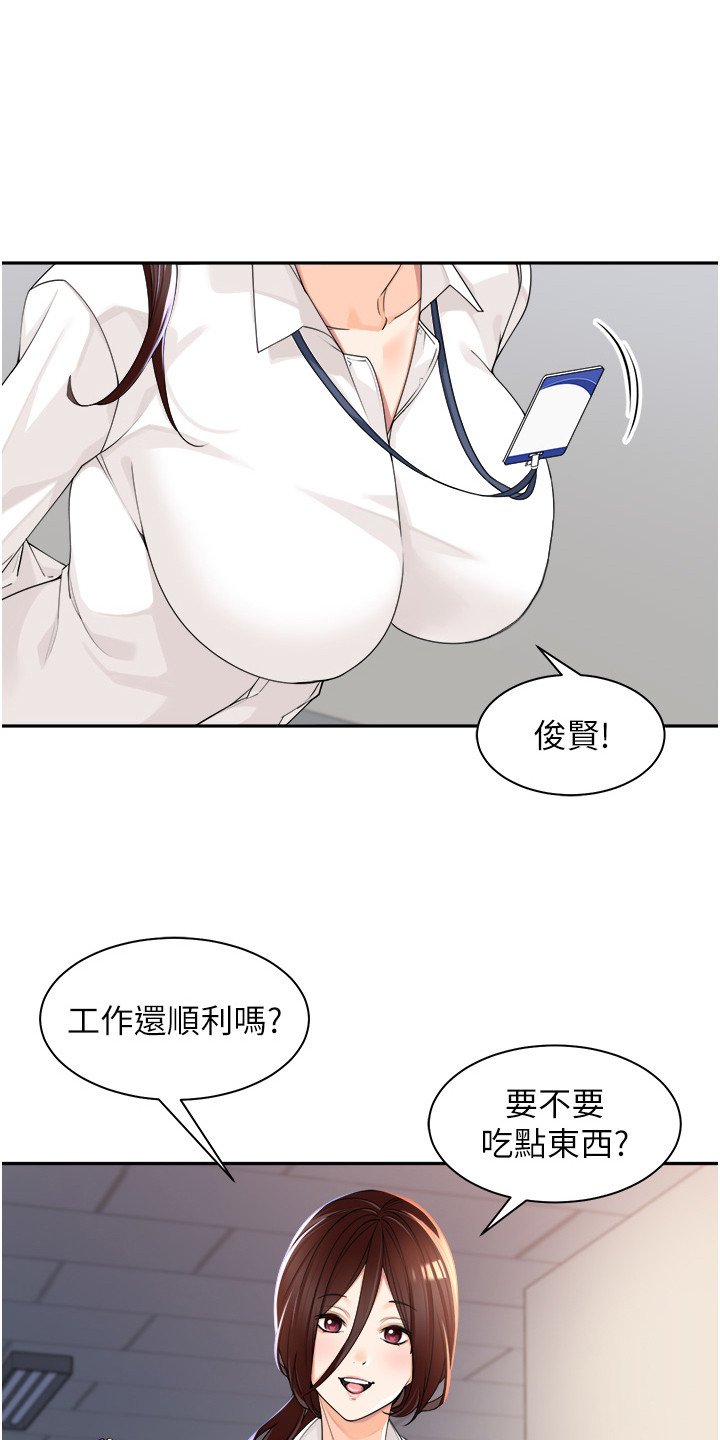 上司狂女漫画,第9话1图