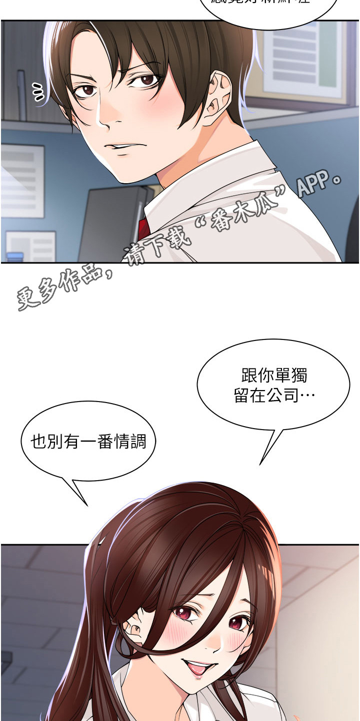 上司狂女漫画,第9话5图