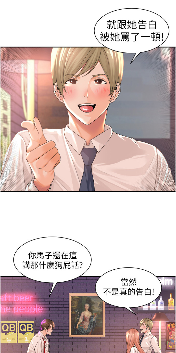 上司狂女漫画,第3话2图