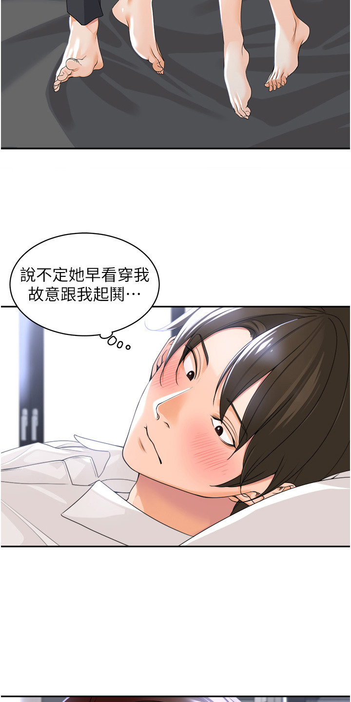 上司狂女漫画,第6话4图