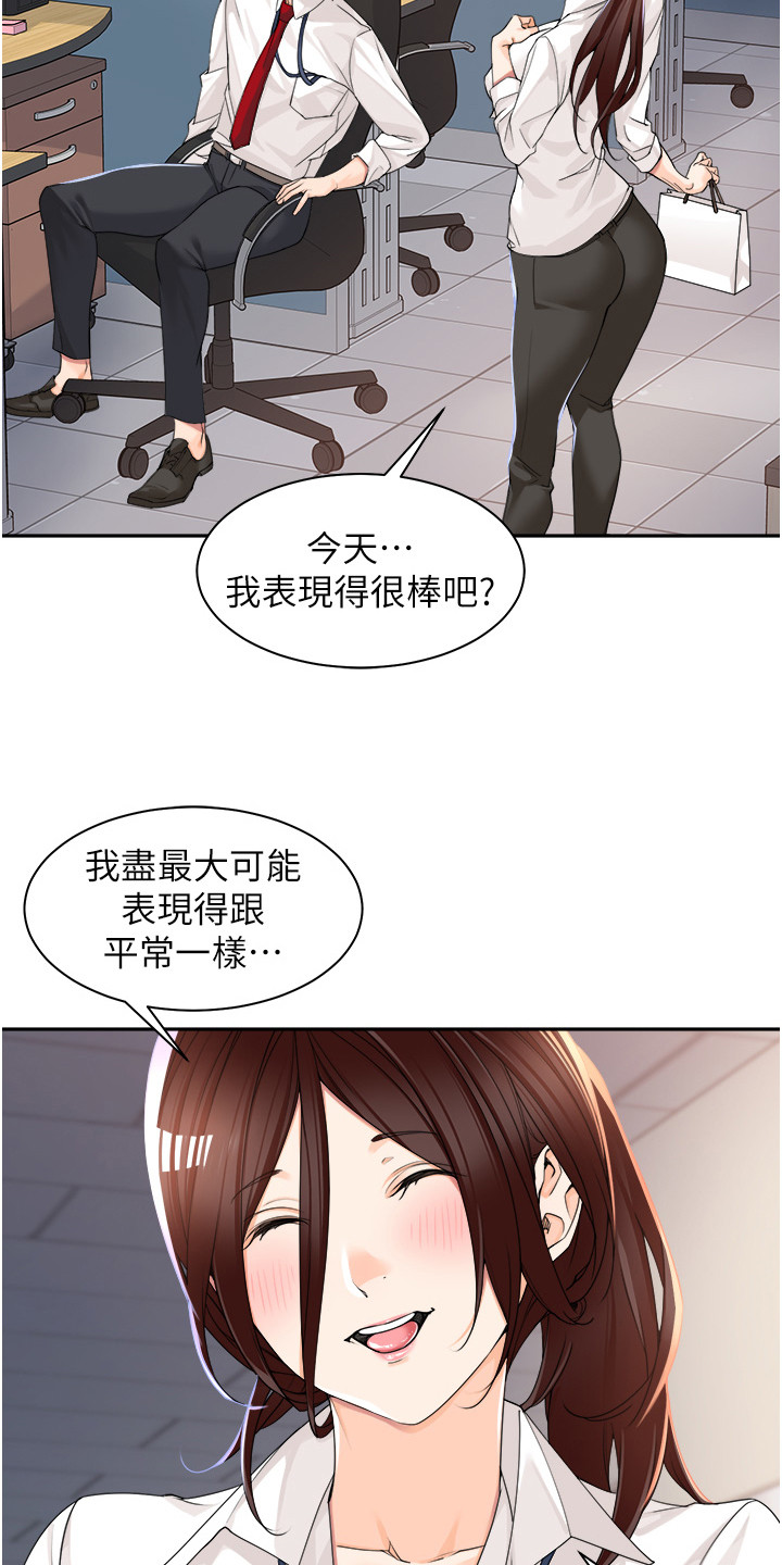 上司狂女漫画,第9话3图