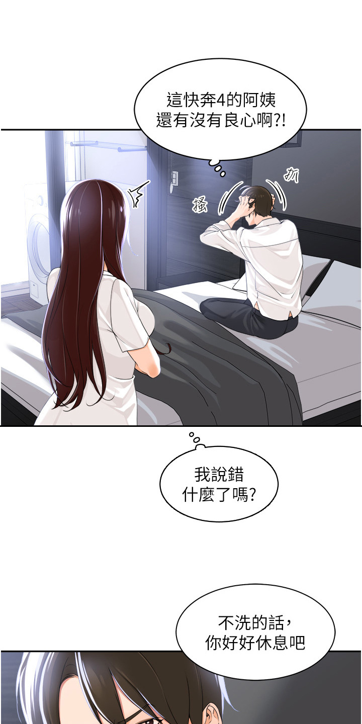 上司狂女漫画,第6话3图