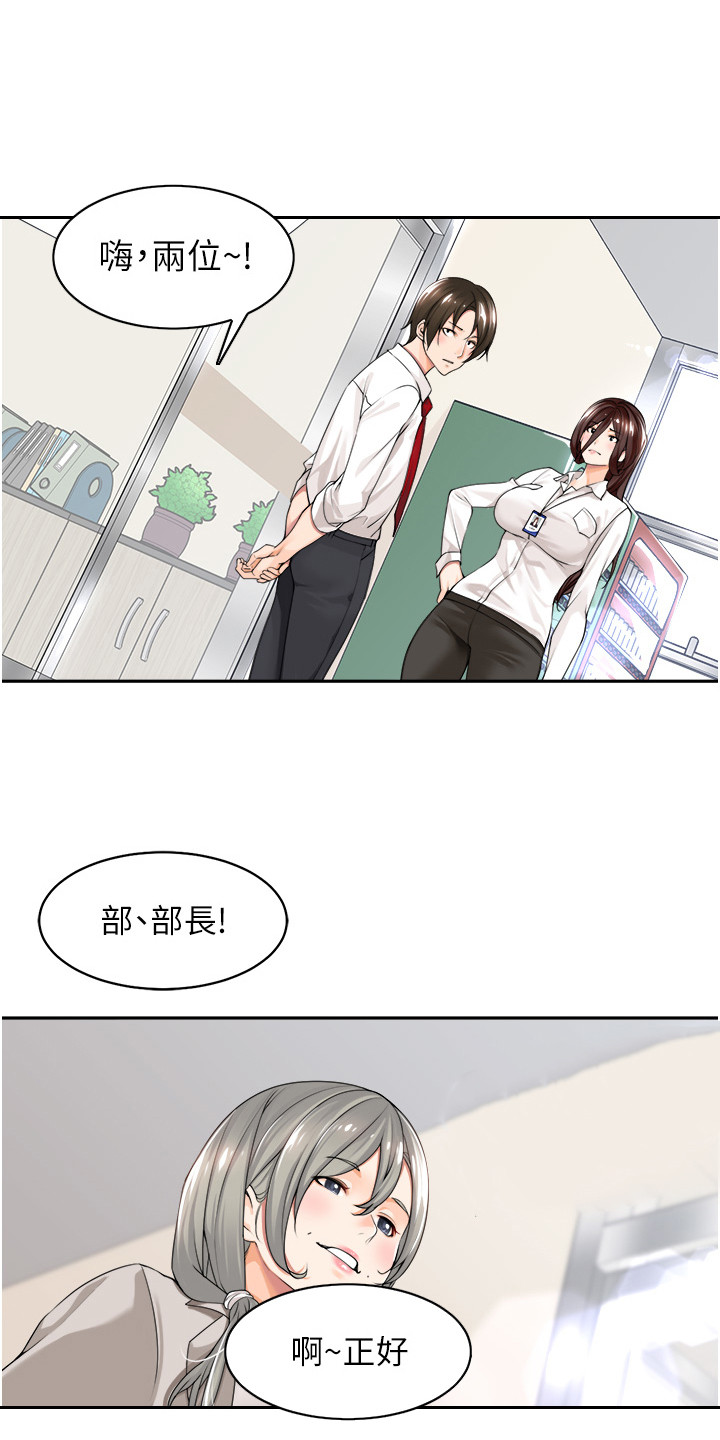 上司狂女漫画,第2话1图