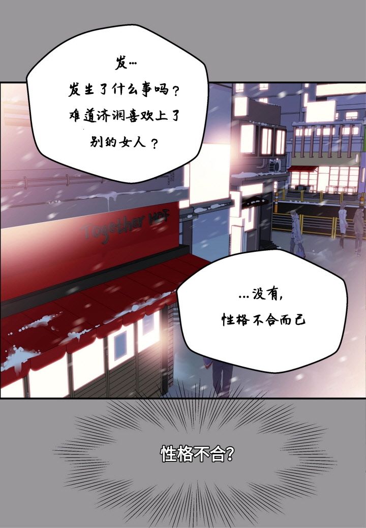 火热的冤家漫画,第1话2图