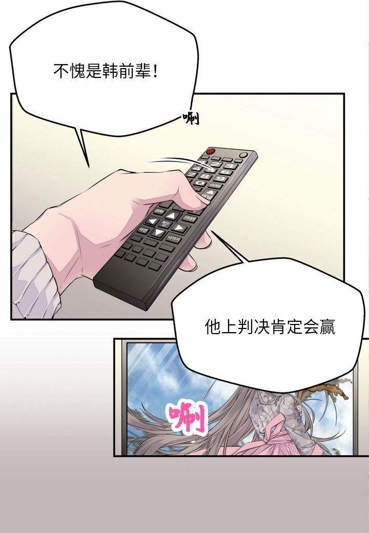 火热的冤家漫画,第1话4图