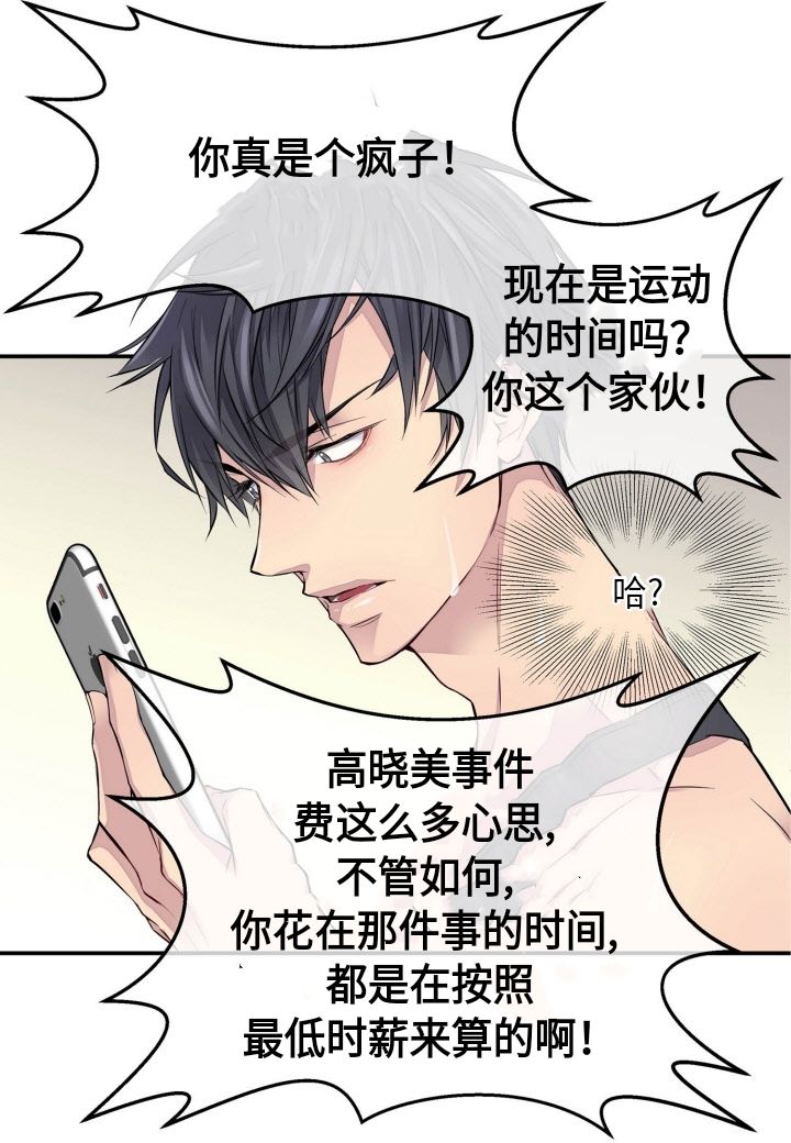 火热的冤家漫画,第1话2图